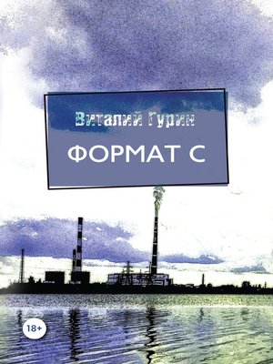 cover image of Формат С